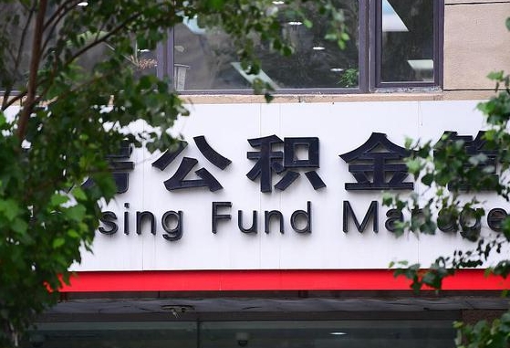衡东2025公积金去哪个银行取（2025公积金去哪个银行取钱）